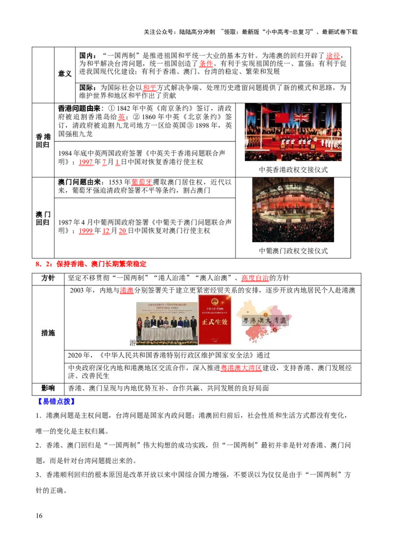 主题10+改革开放后（1978年至今）（历史时空+热词背诵+考点梳理+素养导向+命题预测）-2025年中考历史一轮知识点梳理_02中考总复习（2026版更新中）_06-历史-中考总复习_2025年中考复习资料