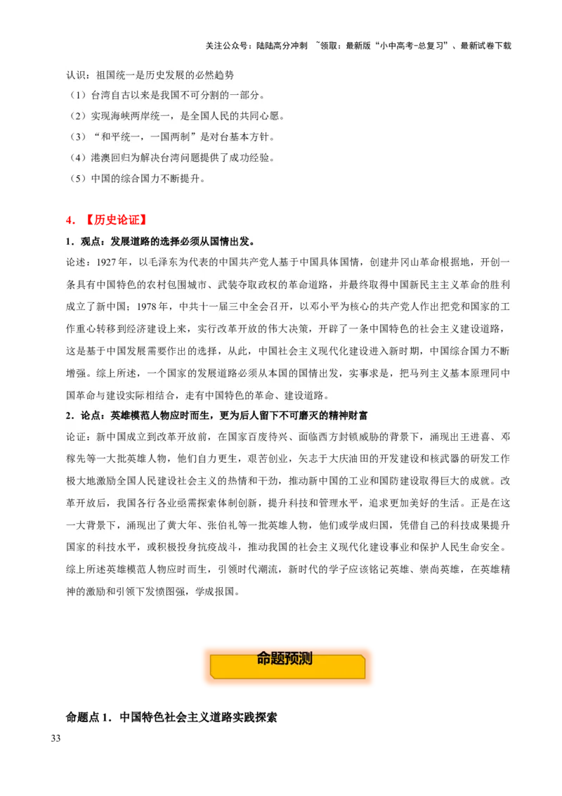 主题10+改革开放后（1978年至今）（历史时空+热词背诵+考点梳理+素养导向+命题预测）-2025年中考历史一轮知识点梳理_02中考总复习（2026版更新中）_06-历史-中考总复习_2025年中考复习资料