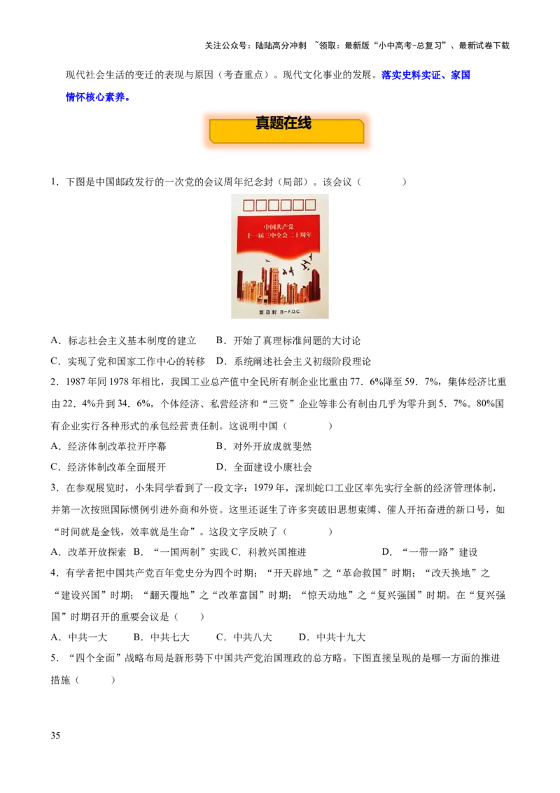 主题10+改革开放后（1978年至今）（历史时空+热词背诵+考点梳理+素养导向+命题预测）-2025年中考历史一轮知识点梳理_02中考总复习（2026版更新中）_06-历史-中考总复习_2025年中考复习资料