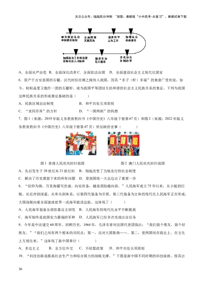 主题10+改革开放后（1978年至今）（历史时空+热词背诵+考点梳理+素养导向+命题预测）-2025年中考历史一轮知识点梳理_02中考总复习（2026版更新中）_06-历史-中考总复习_2025年中考复习资料