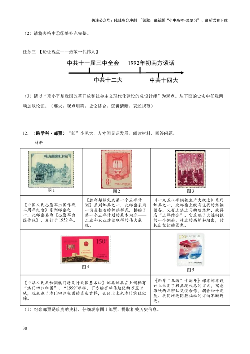 主题10+改革开放后（1978年至今）（历史时空+热词背诵+考点梳理+素养导向+命题预测）-2025年中考历史一轮知识点梳理_02中考总复习（2026版更新中）_06-历史-中考总复习_2025年中考复习资料