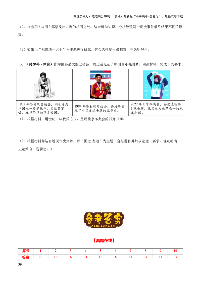 主题10+改革开放后（1978年至今）（历史时空+热词背诵+考点梳理+素养导向+命题预测）-2025年中考历史一轮知识点梳理_02中考总复习（2026版更新中）_06-历史-中考总复习_2025年中考复习资料