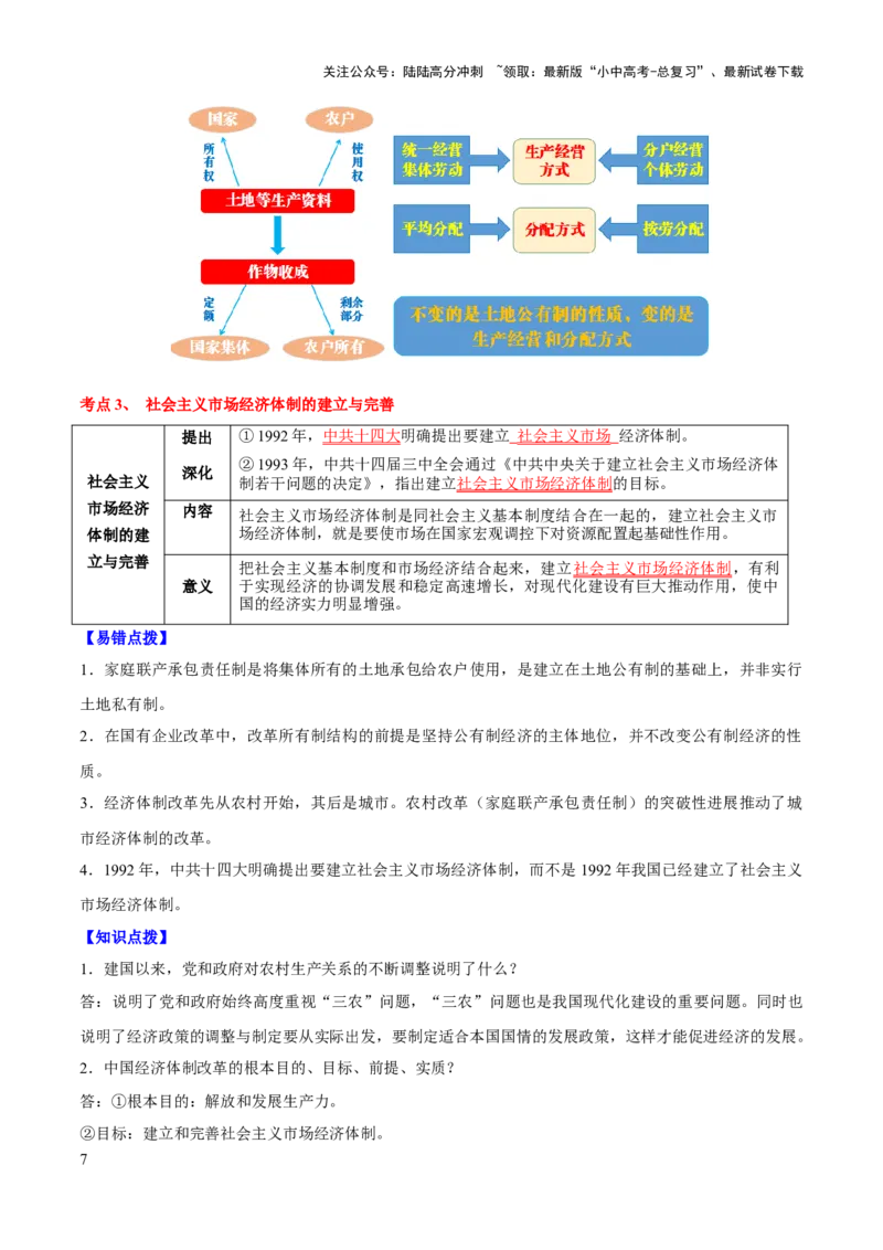 主题10+改革开放后（1978年至今）（历史时空+热词背诵+考点梳理+素养导向+命题预测）-2025年中考历史一轮知识点梳理_02中考总复习（2026版更新中）_06-历史-中考总复习_2025年中考复习资料