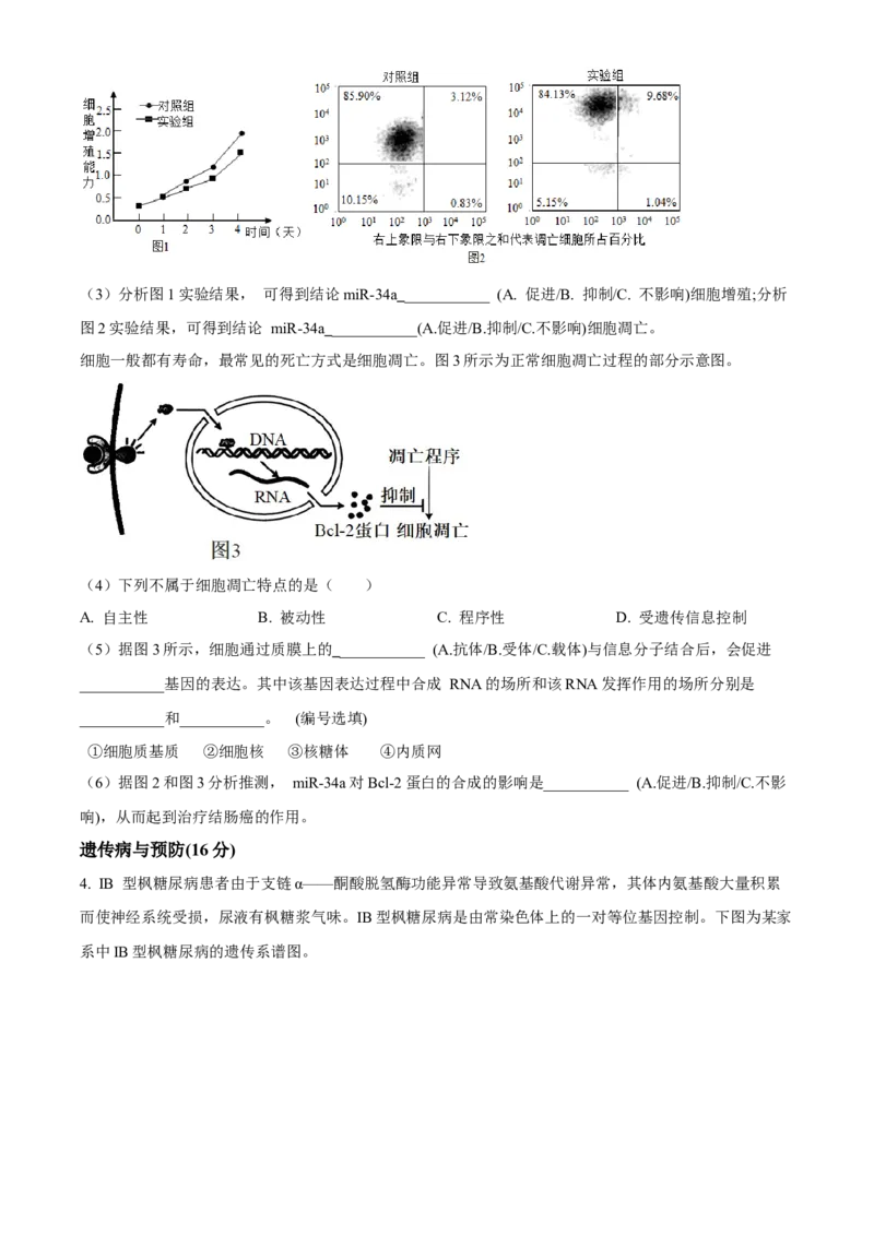 上海市黄浦区敬业中学2023-2024学年高二下学期6月期末生物试题（含答案）_A1502026各地模拟卷（超值！）_6月_2406292024上海市黄浦区敬业中学高二下学期6月期末
