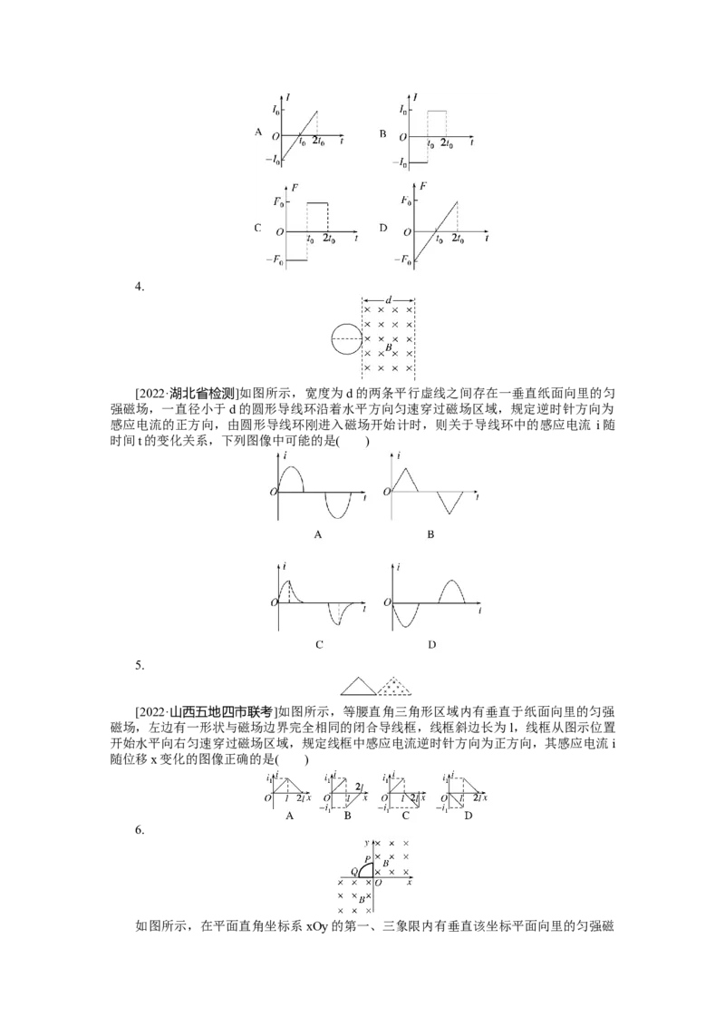 专题72电磁感应中的图像问题_4.2025物理总复习_2023年新高复习资料_专项复习_2023《微专题&middot;小练习》&middot;物理&middot;新教材&middot;XL-5