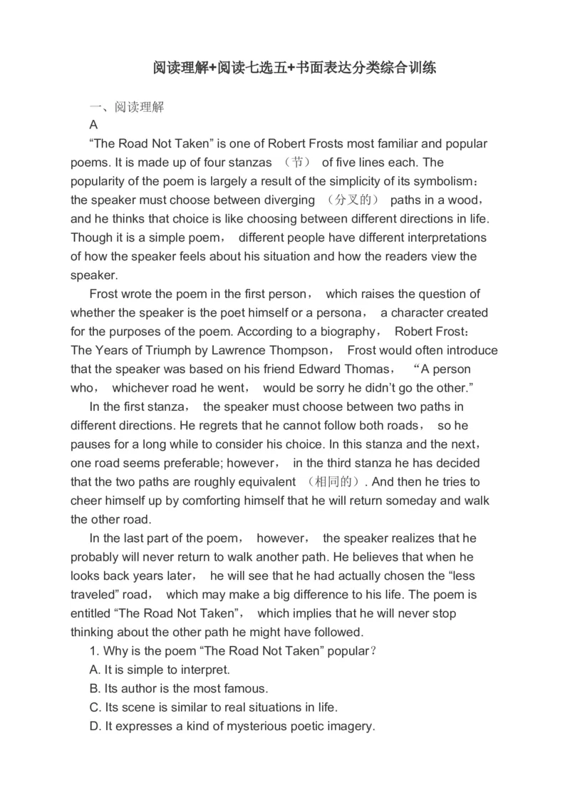 2023届高考英语二轮复习阅读理解阅读七选五书面表达分类综合训练（含答案）_3.2025英语总复习_赠品通用版（老高考）复习资料_二轮复习