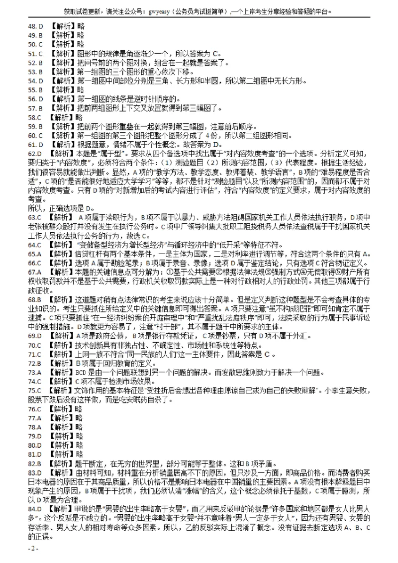 2007年云南省公务员考试《行测》真题答案（解析不完整，不建议打印和练习）_34省+国考真题_此文件夹为word版,不推荐使用_此word版为,不推荐使用_答案及解析