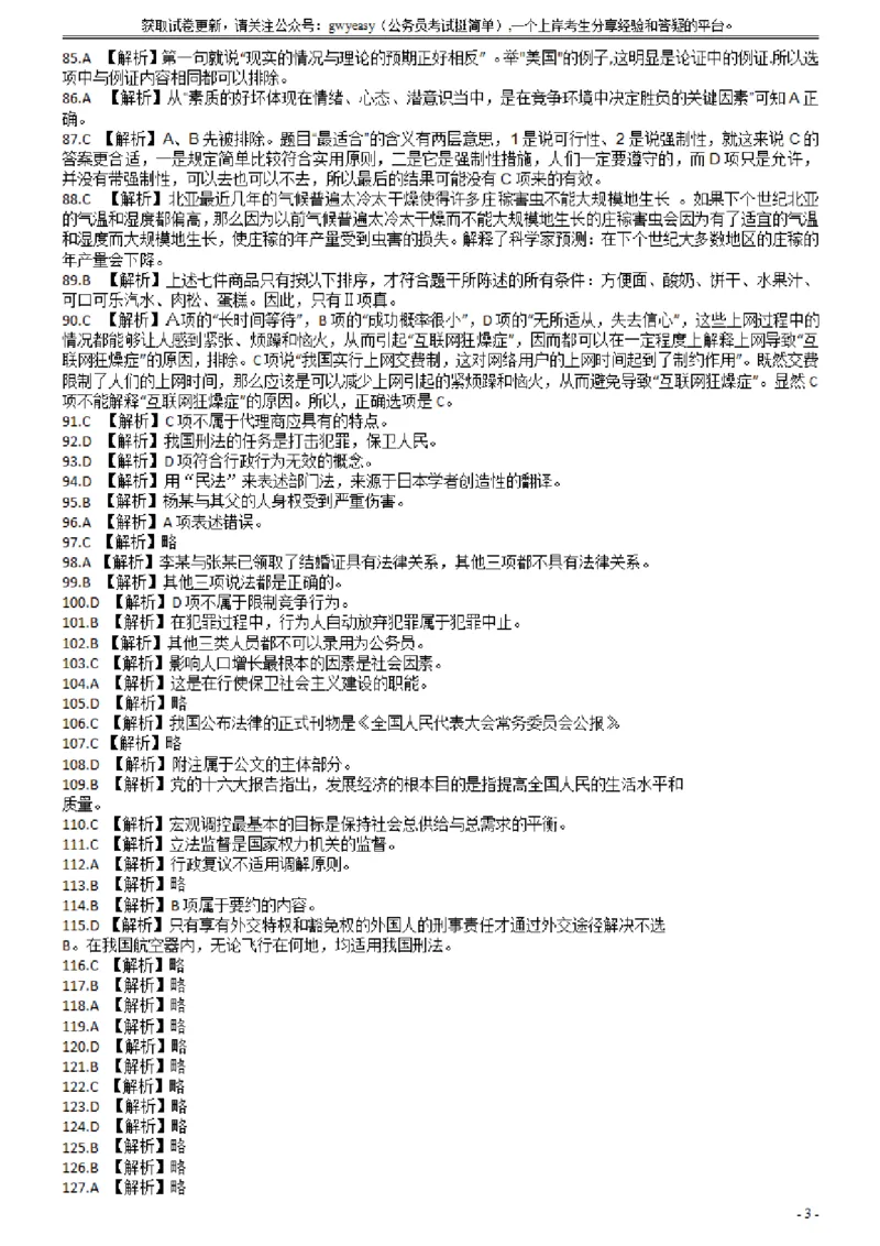 2007年云南省公务员考试《行测》真题答案（解析不完整，不建议打印和练习）_34省+国考真题_此文件夹为word版,不推荐使用_此word版为,不推荐使用_答案及解析