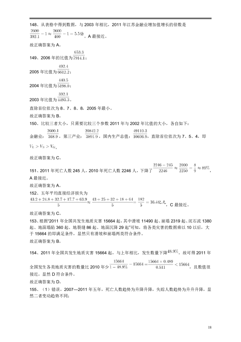 2013年江苏省公务员考试《行测》真题（B类卷）答案及解析_34省+国考真题_34省考+国考pdf版推荐用这个版本_34省行测+申论真题pdf推荐用这个版本_江苏公务员考试真题pdf版