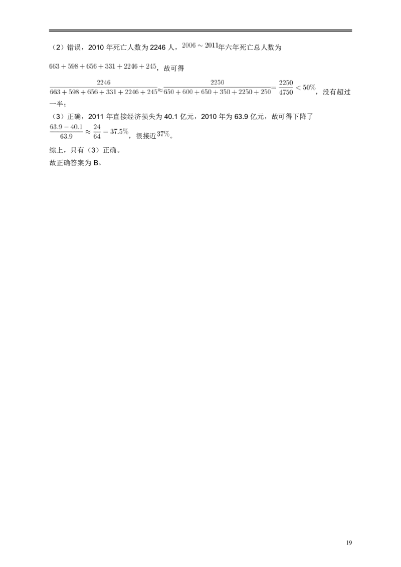 2013年江苏省公务员考试《行测》真题（B类卷）答案及解析_34省+国考真题_34省考+国考pdf版推荐用这个版本_34省行测+申论真题pdf推荐用这个版本_江苏公务员考试真题pdf版