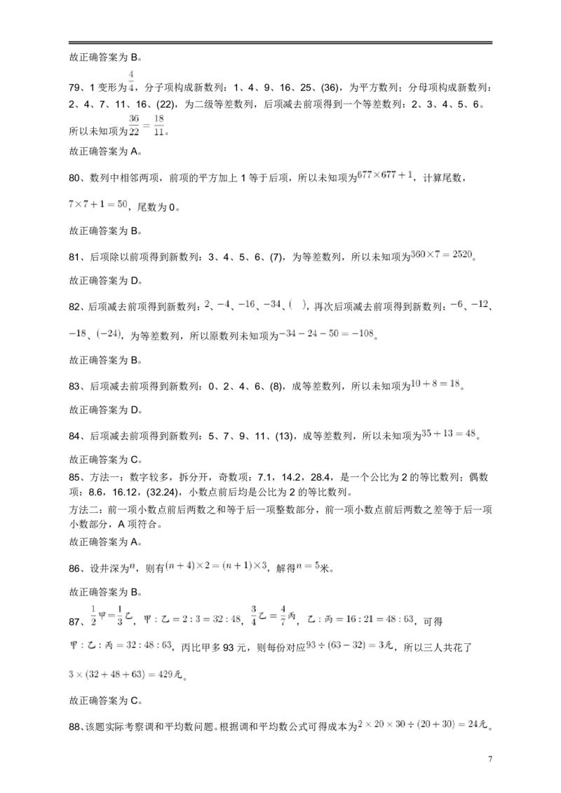 2013年江苏省公务员考试《行测》真题（B类卷）答案及解析_34省+国考真题_34省考+国考pdf版推荐用这个版本_34省行测+申论真题pdf推荐用这个版本_江苏公务员考试真题pdf版