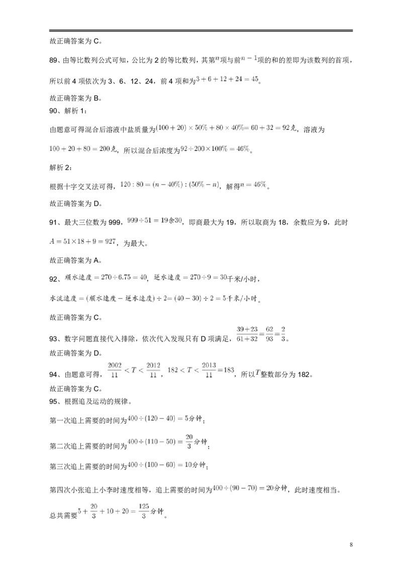 2013年江苏省公务员考试《行测》真题（B类卷）答案及解析_34省+国考真题_34省考+国考pdf版推荐用这个版本_34省行测+申论真题pdf推荐用这个版本_江苏公务员考试真题pdf版