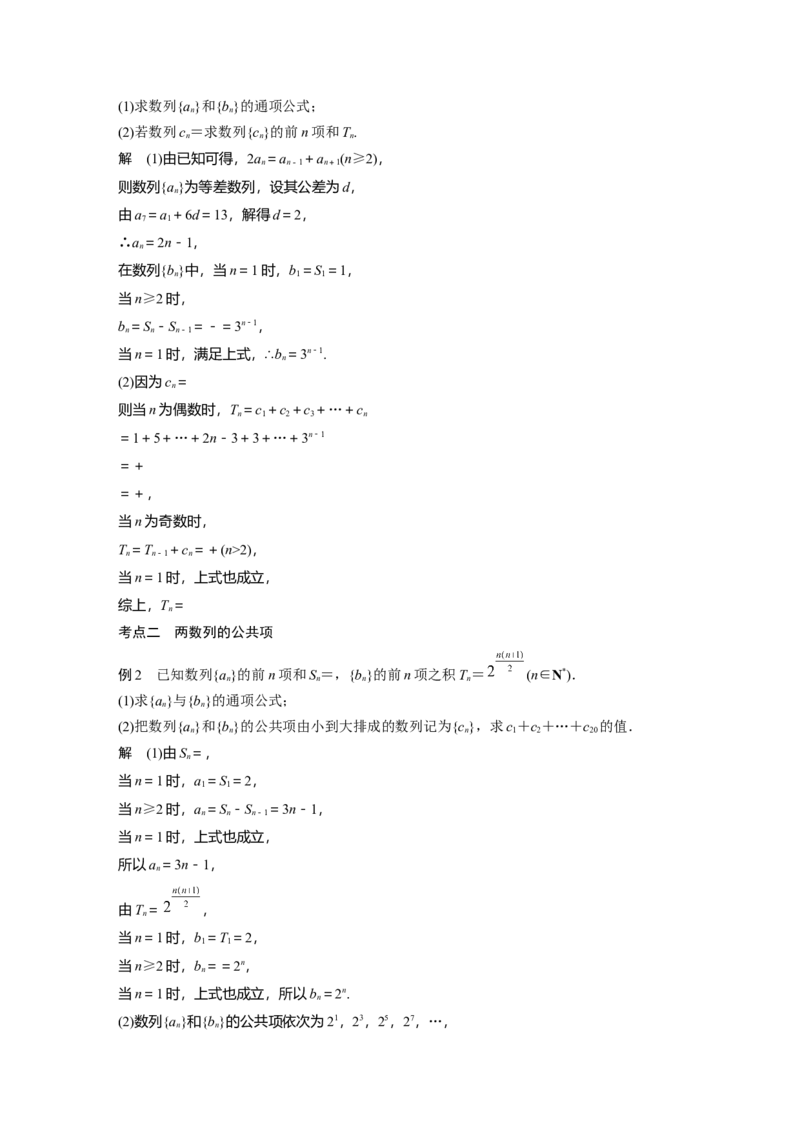2023年高考数学二轮复习(全国版理)第1部分专题突破专题3微重点9　子数列问题_2.2025数学总复习_赠品通用版（老高考）复习资料_二轮复习