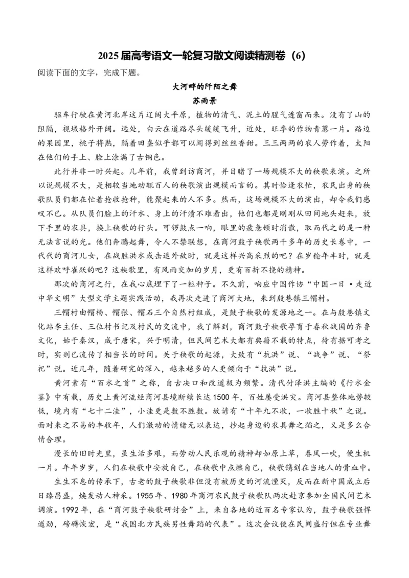 2025届高考语文一轮复习散文阅读精测卷（6）（含答案）(1)_1.2025语文总复习_2025年新高考资料_一轮复习_2025届高考语文一轮复习散文阅读精测卷（含答案）（完结）