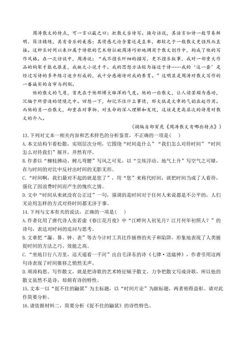 2025届高考语文一轮复习散文阅读精测卷（6）（含答案）(1)_1.2025语文总复习_2025年新高考资料_一轮复习_2025届高考语文一轮复习散文阅读精测卷（含答案）（完结）