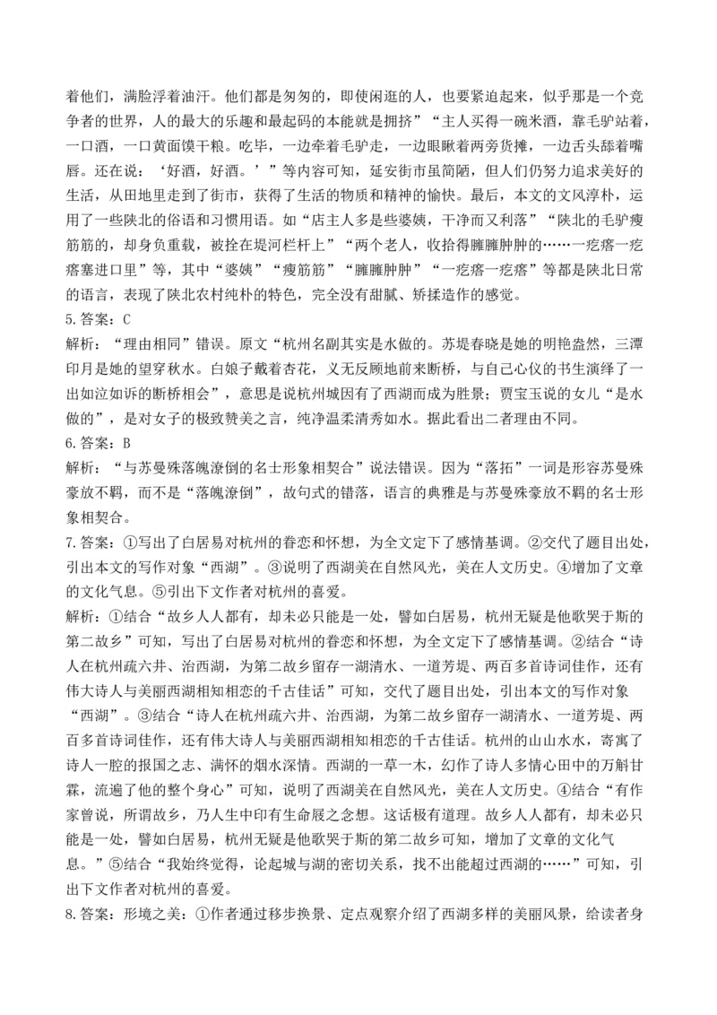 2025届高考语文一轮复习散文阅读精测卷（6）（含答案）(1)_1.2025语文总复习_2025年新高考资料_一轮复习_2025届高考语文一轮复习散文阅读精测卷（含答案）（完结）