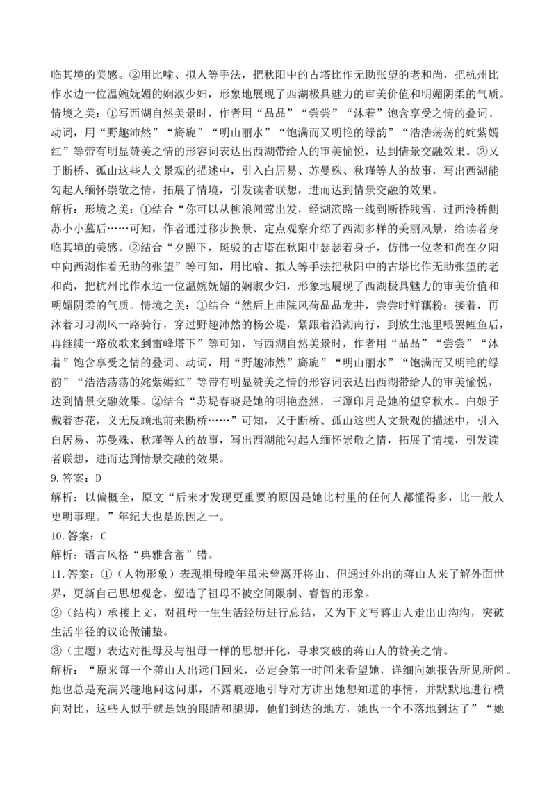 2025届高考语文一轮复习散文阅读精测卷（6）（含答案）(1)_1.2025语文总复习_2025年新高考资料_一轮复习_2025届高考语文一轮复习散文阅读精测卷（含答案）（完结）