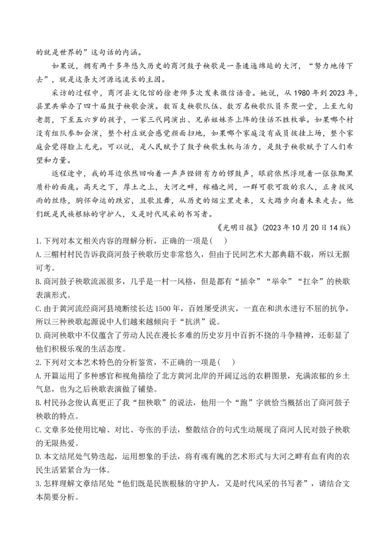 2025届高考语文一轮复习散文阅读精测卷（6）（含答案）(1)_1.2025语文总复习_2025年新高考资料_一轮复习_2025届高考语文一轮复习散文阅读精测卷（含答案）（完结）