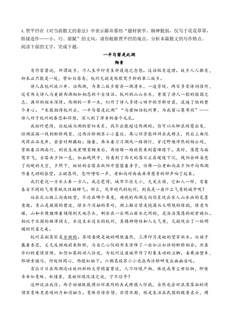 2025届高考语文一轮复习散文阅读精测卷（6）（含答案）(1)_1.2025语文总复习_2025年新高考资料_一轮复习_2025届高考语文一轮复习散文阅读精测卷（含答案）（完结）