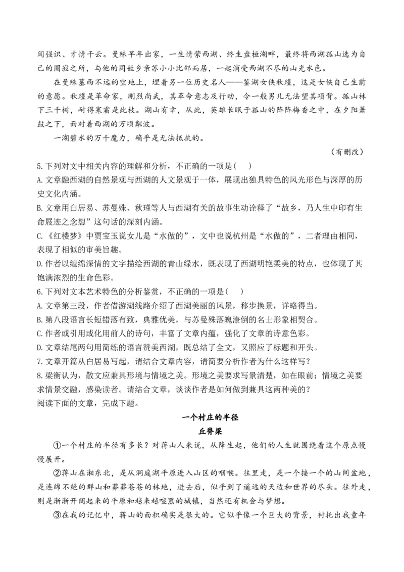 2025届高考语文一轮复习散文阅读精测卷（6）（含答案）(1)_1.2025语文总复习_2025年新高考资料_一轮复习_2025届高考语文一轮复习散文阅读精测卷（含答案）（完结）