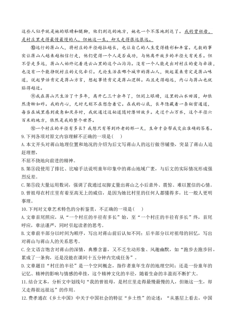 2025届高考语文一轮复习散文阅读精测卷（6）（含答案）(1)_1.2025语文总复习_2025年新高考资料_一轮复习_2025届高考语文一轮复习散文阅读精测卷（含答案）（完结）