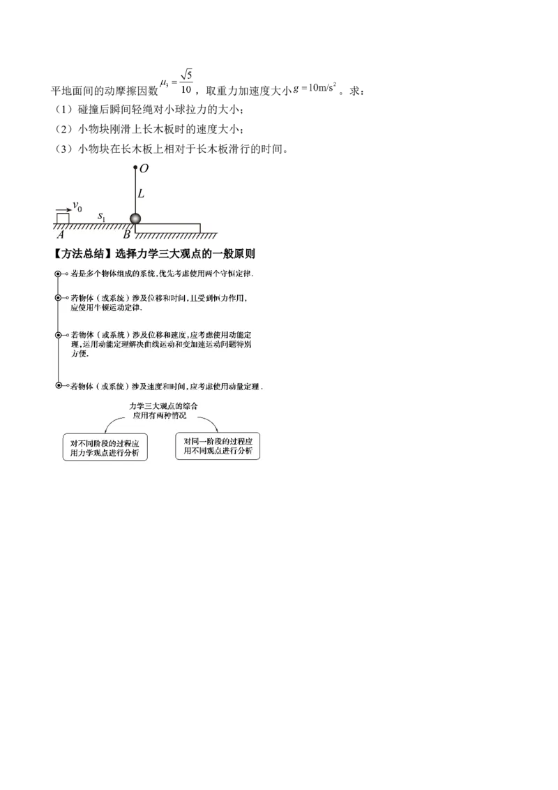 专题9.2　动量守恒定律及应用讲&mdash;&mdash;2023年高考物理一轮复习讲练测（新教材新高考通用）（原卷版）_4.2025物理总复习_2023年新高复习资料_一轮复习