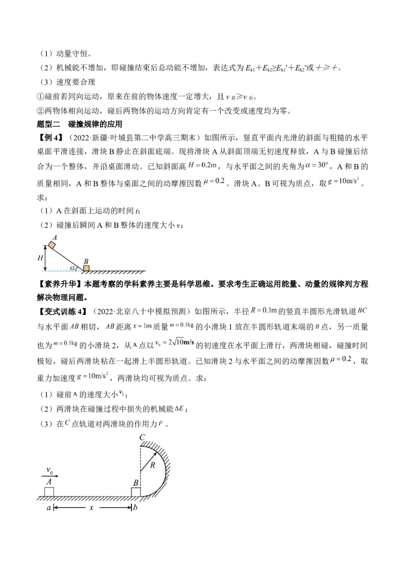 专题9.2　动量守恒定律及应用讲&mdash;&mdash;2023年高考物理一轮复习讲练测（新教材新高考通用）（原卷版）_4.2025物理总复习_2023年新高复习资料_一轮复习