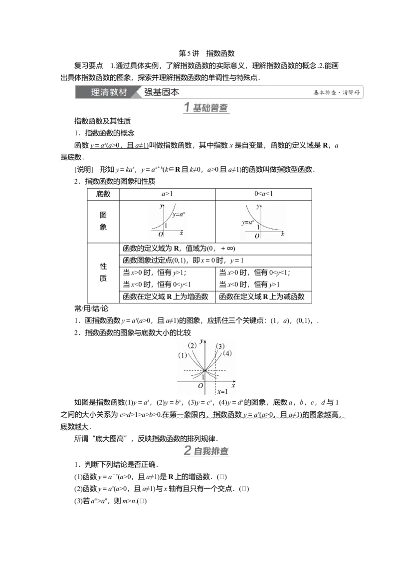 2025届高中数学一轮复习讲义：第三章第5讲　指数函数（含解析）_2.2025数学总复习_2025年新高考资料_一轮复习_2025届高中数学一轮复习知识梳理（课件+讲义+练习）（完结）