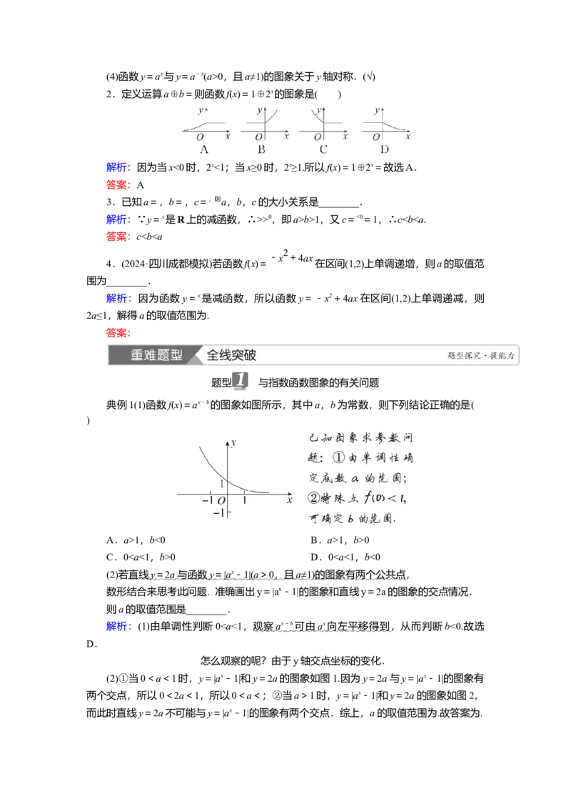 2025届高中数学一轮复习讲义：第三章第5讲　指数函数（含解析）_2.2025数学总复习_2025年新高考资料_一轮复习_2025届高中数学一轮复习知识梳理（课件+讲义+练习）（完结）