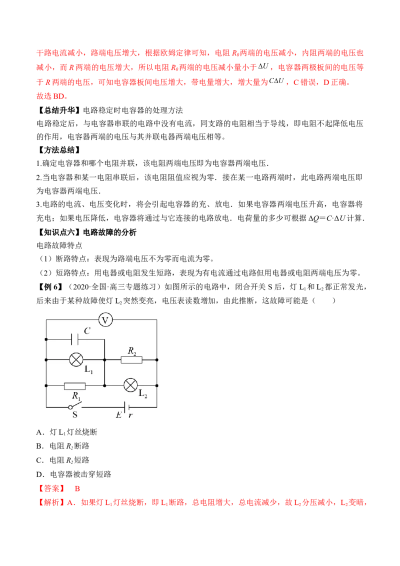 专题8.2　闭合电路的欧姆定律讲&mdash;&mdash;2023年高考物理一轮复习讲练测（新教材新高考通用）（解析版）_4.2025物理总复习_2023年新高复习资料_一轮复习