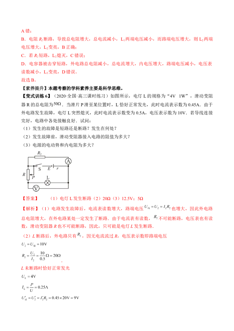 专题8.2　闭合电路的欧姆定律讲&mdash;&mdash;2023年高考物理一轮复习讲练测（新教材新高考通用）（解析版）_4.2025物理总复习_2023年新高复习资料_一轮复习