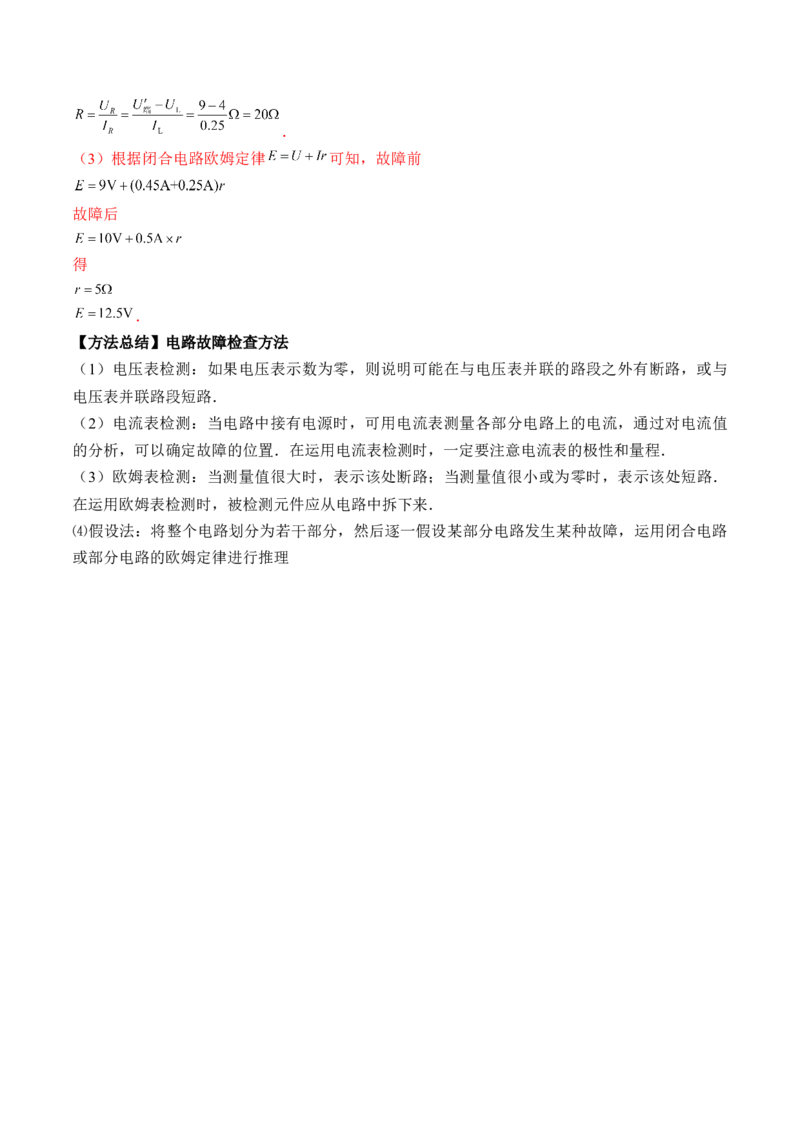 专题8.2　闭合电路的欧姆定律讲&mdash;&mdash;2023年高考物理一轮复习讲练测（新教材新高考通用）（解析版）_4.2025物理总复习_2023年新高复习资料_一轮复习