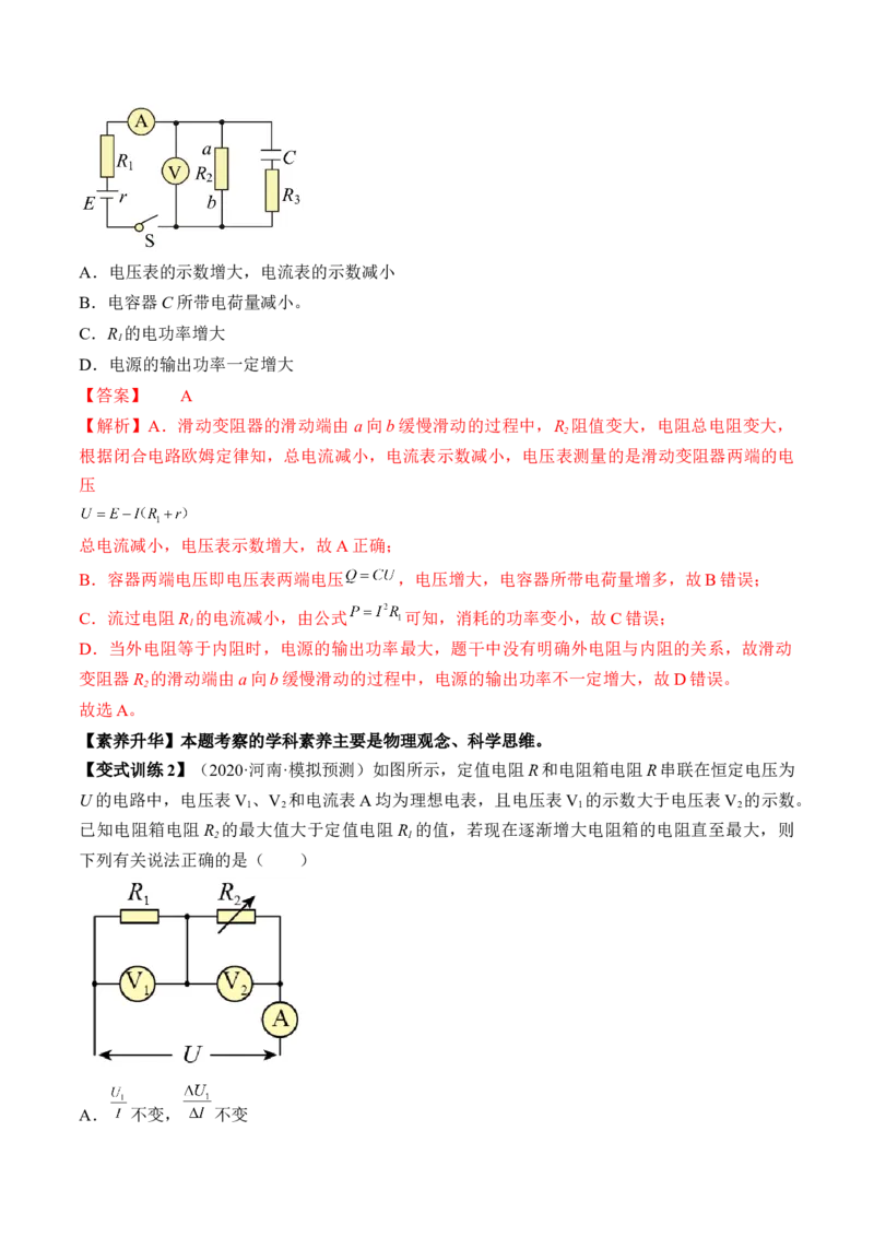 专题8.2　闭合电路的欧姆定律讲&mdash;&mdash;2023年高考物理一轮复习讲练测（新教材新高考通用）（解析版）_4.2025物理总复习_2023年新高复习资料_一轮复习