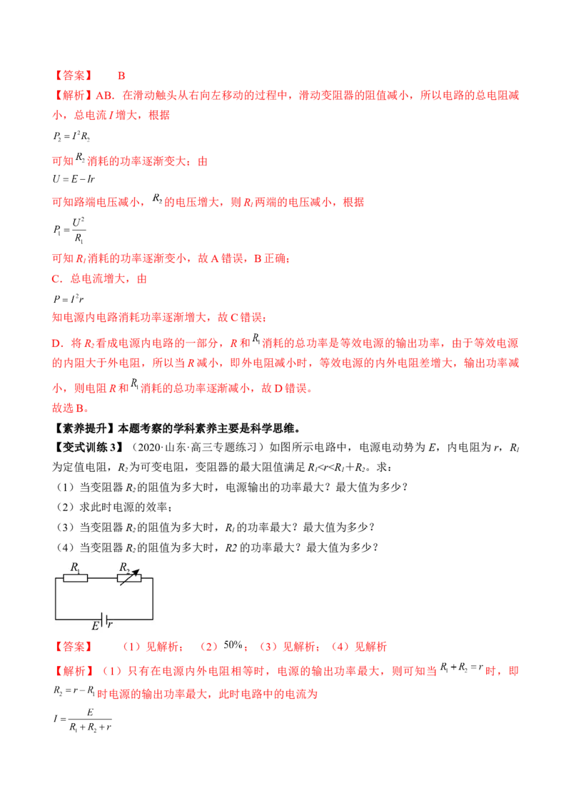 专题8.2　闭合电路的欧姆定律讲&mdash;&mdash;2023年高考物理一轮复习讲练测（新教材新高考通用）（解析版）_4.2025物理总复习_2023年新高复习资料_一轮复习