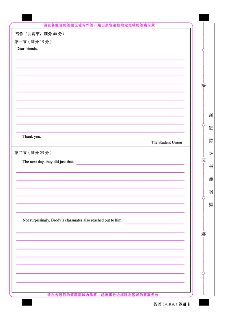 1号卷&middot;A10联盟2021级高二上学期开学摸底联考英语（人教版）答题卡_3.2025英语总复习_2023年新高考资料_3英语高考模拟题_老高考_2023安徽省高二A10联盟开学摸底考英语