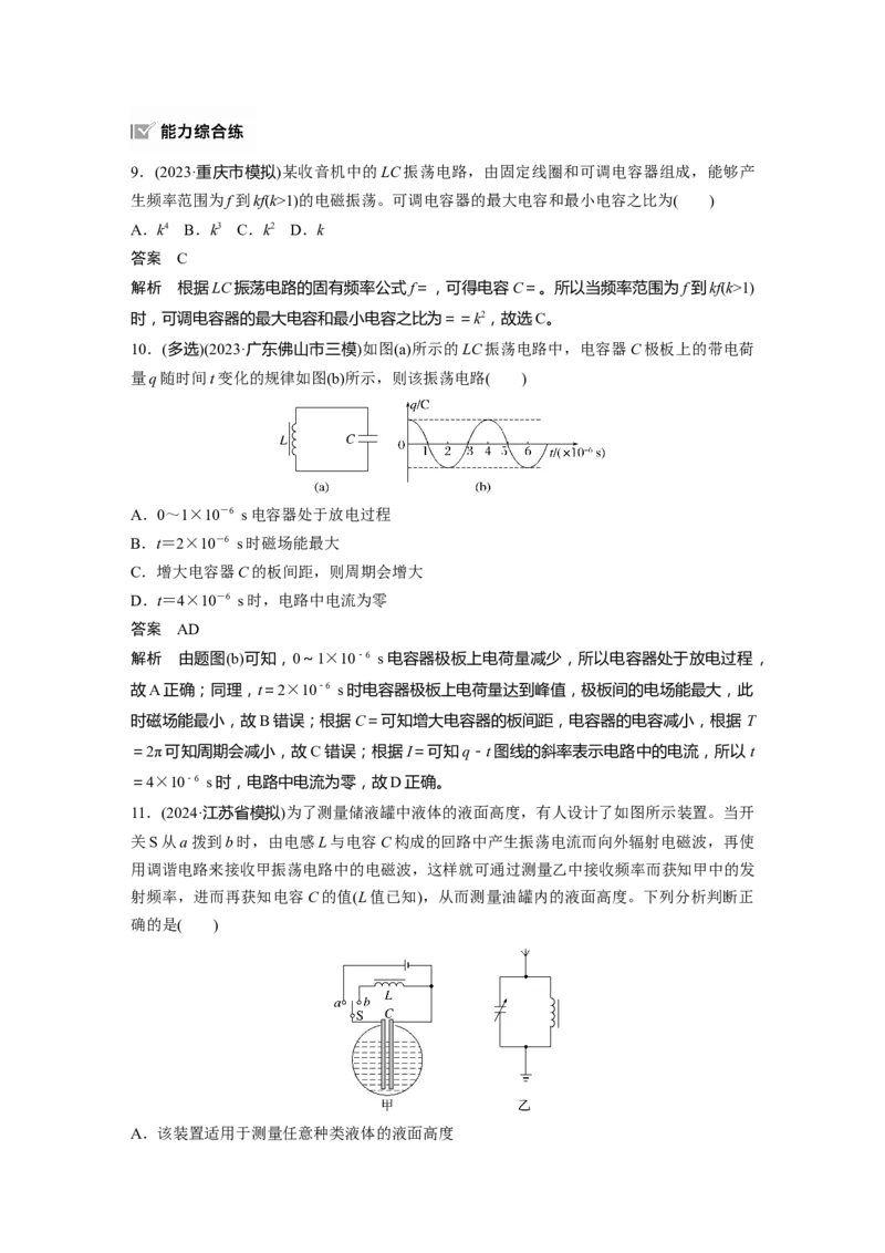 第十三章　第3课时　电磁振荡与电磁波_4.2025物理总复习_2025年新高考资料_一轮复习_2025物理大一轮复习讲义+课件ppt（完结）_2025物理大一轮复习讲义教师用书Word版文档整书