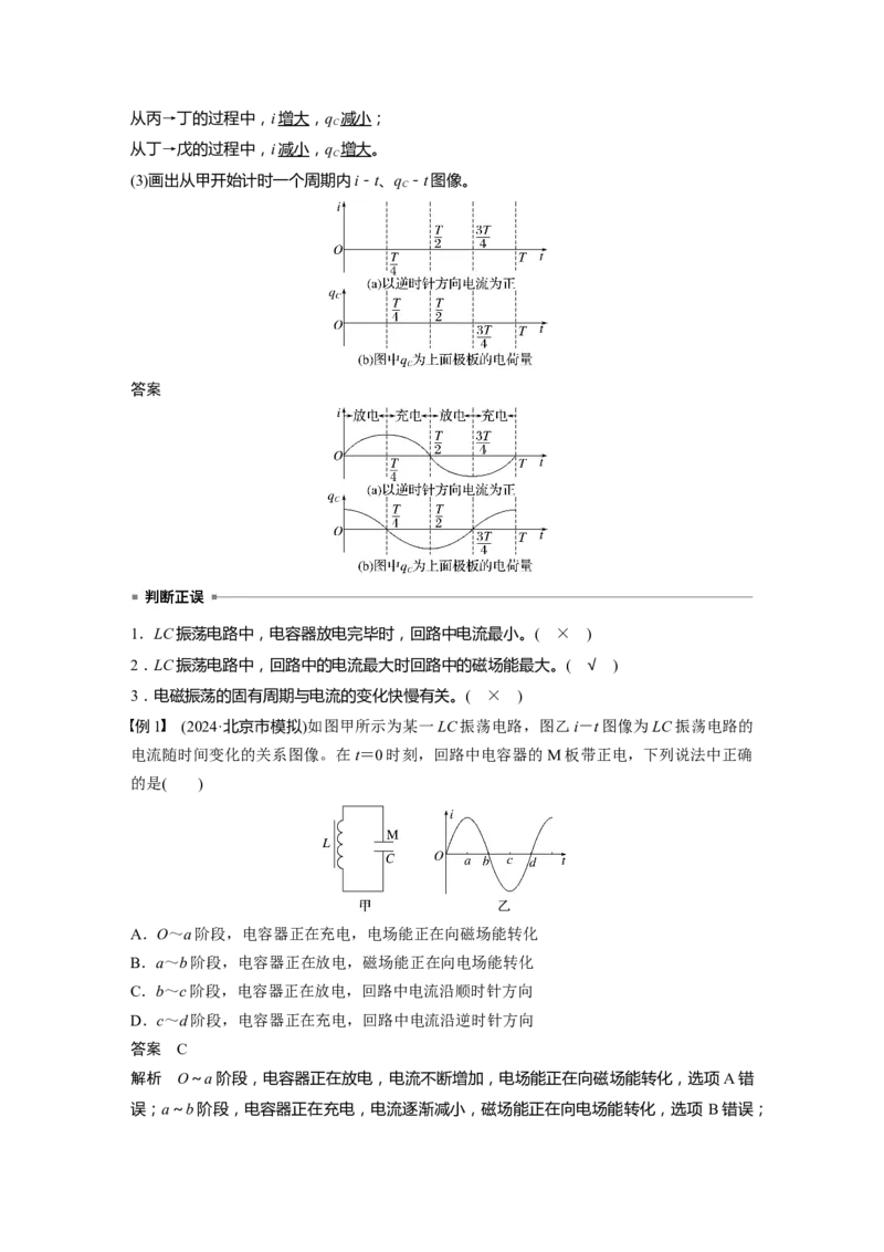 第十三章　第3课时　电磁振荡与电磁波_4.2025物理总复习_2025年新高考资料_一轮复习_2025物理大一轮复习讲义+课件ppt（完结）_2025物理大一轮复习讲义教师用书Word版文档整书