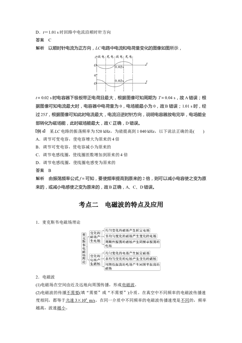 第十三章　第3课时　电磁振荡与电磁波_4.2025物理总复习_2025年新高考资料_一轮复习_2025物理大一轮复习讲义+课件ppt（完结）_2025物理大一轮复习讲义教师用书Word版文档整书