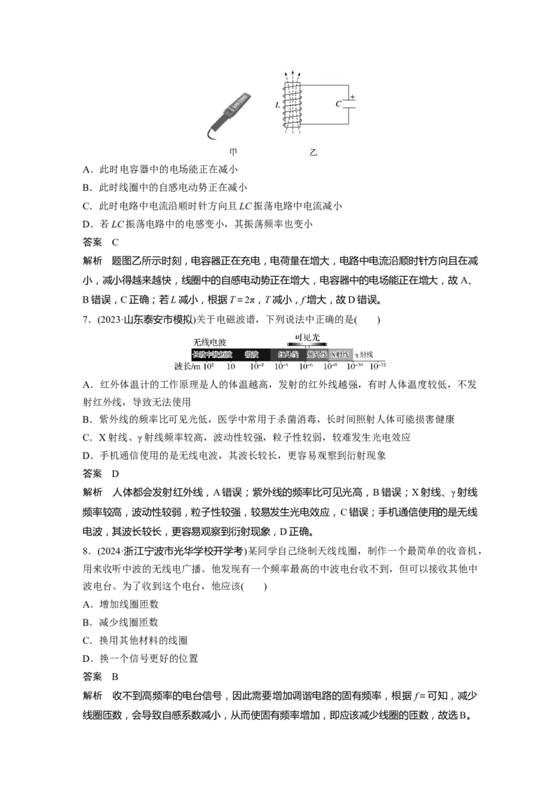 第十三章　第3课时　电磁振荡与电磁波_4.2025物理总复习_2025年新高考资料_一轮复习_2025物理大一轮复习讲义+课件ppt（完结）_2025物理大一轮复习讲义教师用书Word版文档整书
