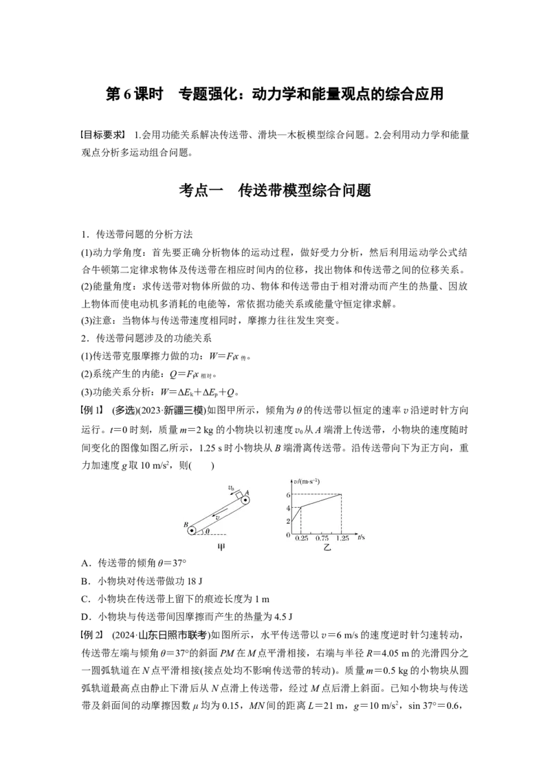 第六章　第6课时　专题强化：动力学和能量观点的综合应用_4.2025物理总复习_2025年新高考资料_一轮复习_2025物理大一轮复习讲义+课件ppt（完结）_2025大一轮复习讲义