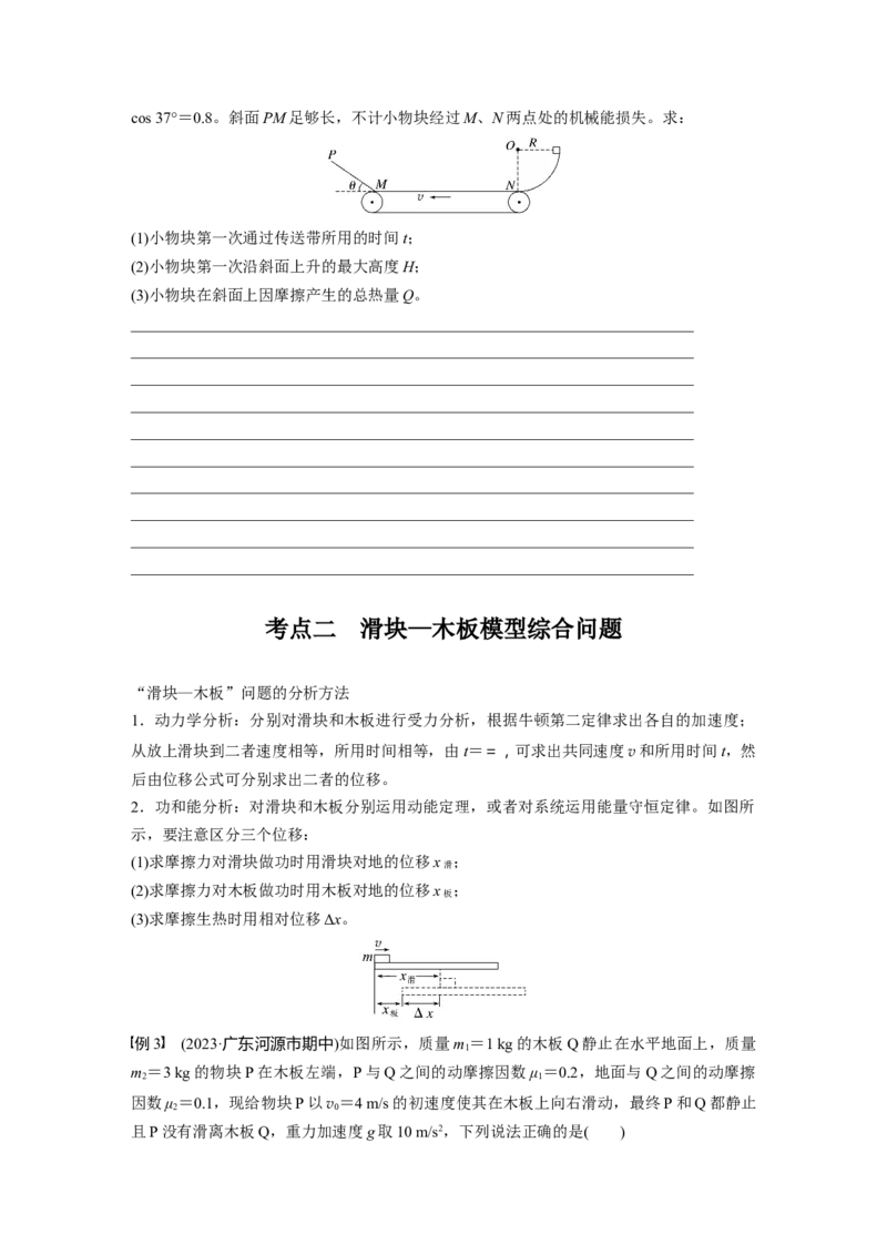 第六章　第6课时　专题强化：动力学和能量观点的综合应用_4.2025物理总复习_2025年新高考资料_一轮复习_2025物理大一轮复习讲义+课件ppt（完结）_2025大一轮复习讲义