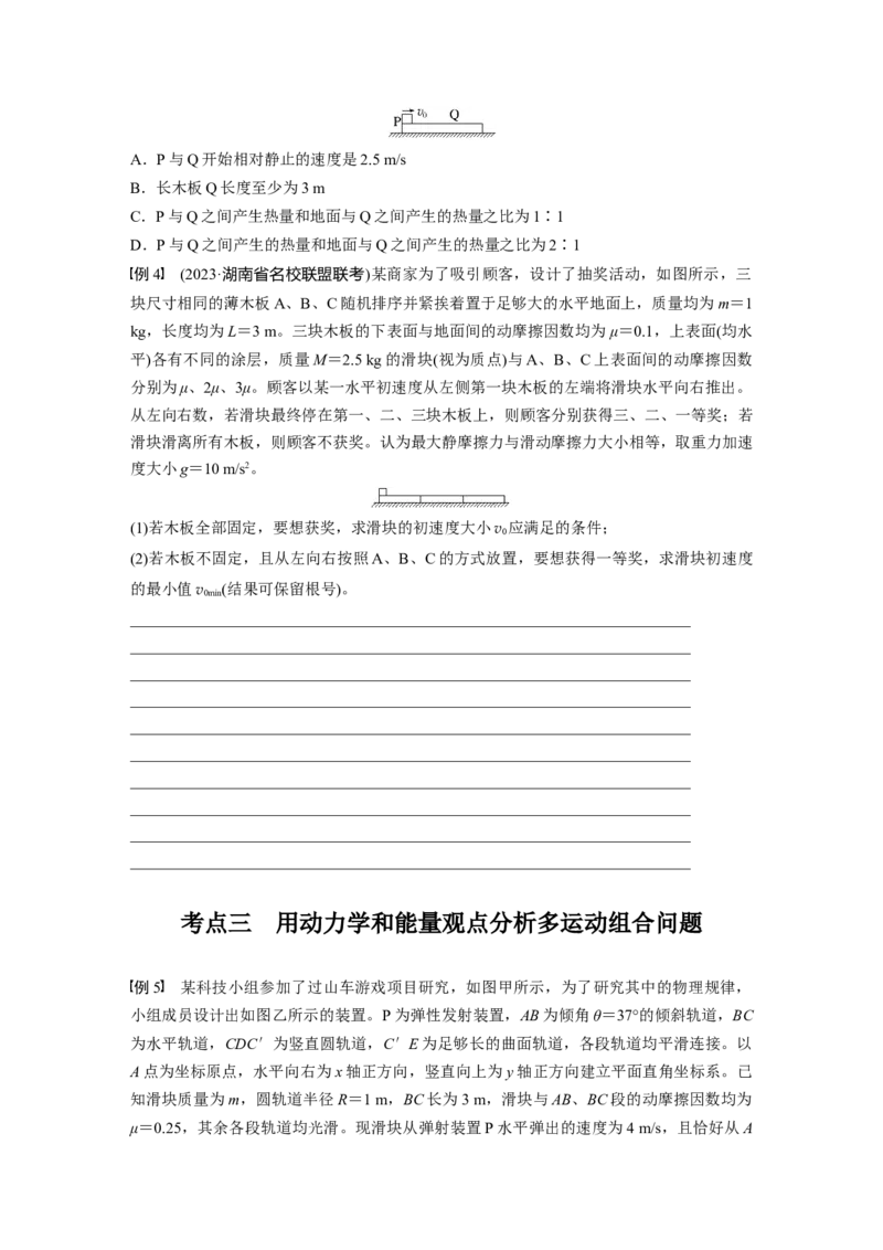 第六章　第6课时　专题强化：动力学和能量观点的综合应用_4.2025物理总复习_2025年新高考资料_一轮复习_2025物理大一轮复习讲义+课件ppt（完结）_2025大一轮复习讲义