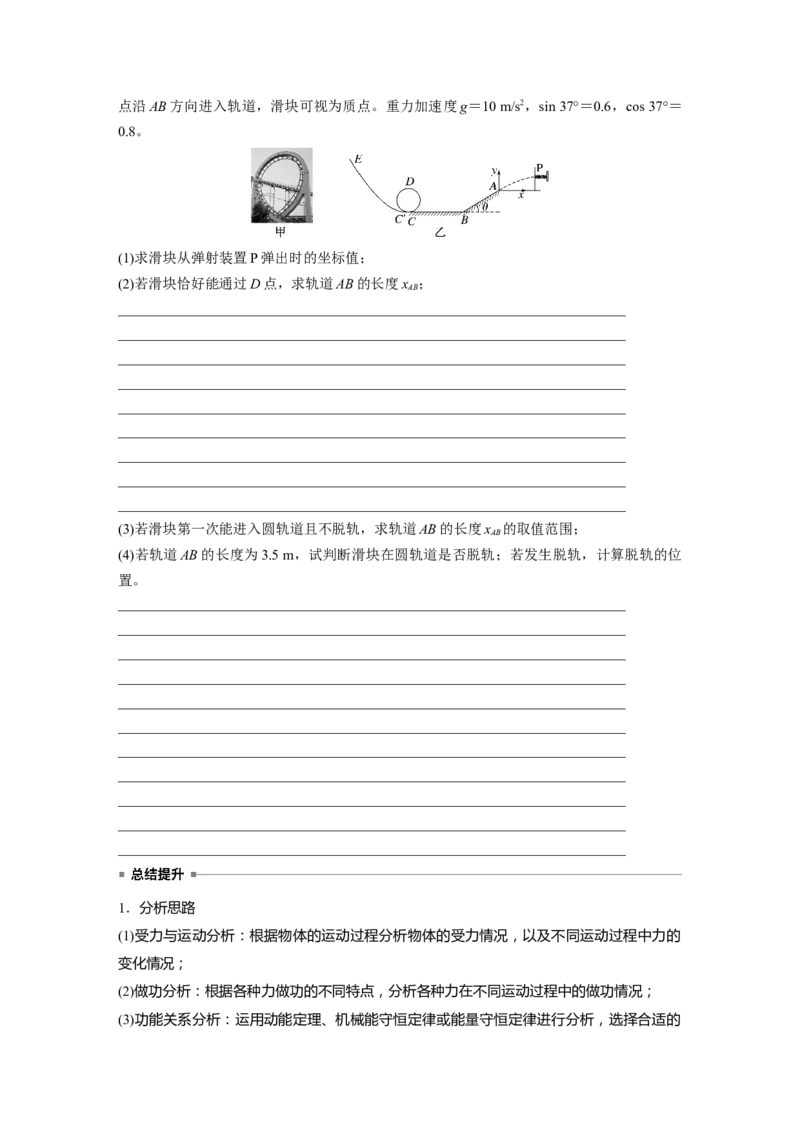 第六章　第6课时　专题强化：动力学和能量观点的综合应用_4.2025物理总复习_2025年新高考资料_一轮复习_2025物理大一轮复习讲义+课件ppt（完结）_2025大一轮复习讲义