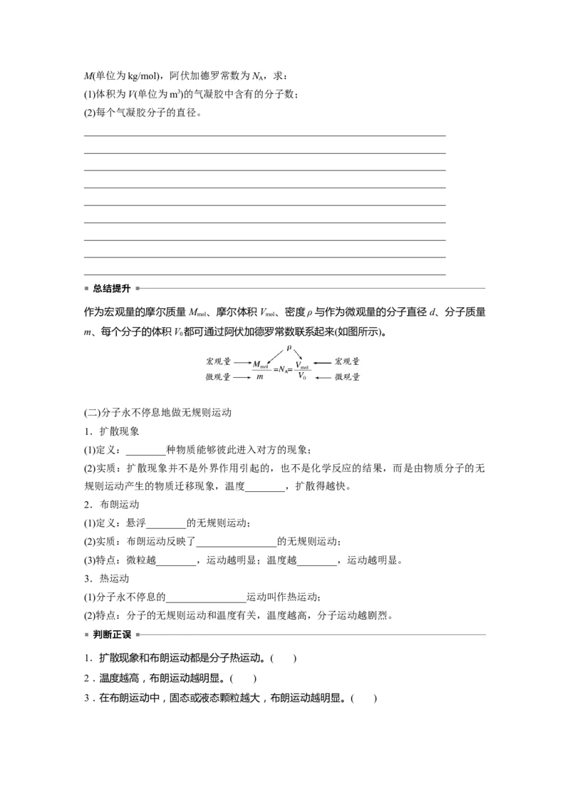 第十五章　第1课时　分子动理论　内能　固体和液体_4.2025物理总复习_2025年新高考资料_一轮复习_2025物理大一轮复习讲义+课件ppt（完结）_2025大一轮复习讲义