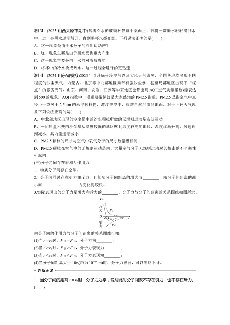 第十五章　第1课时　分子动理论　内能　固体和液体_4.2025物理总复习_2025年新高考资料_一轮复习_2025物理大一轮复习讲义+课件ppt（完结）_2025大一轮复习讲义