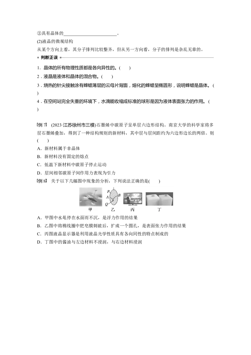 第十五章　第1课时　分子动理论　内能　固体和液体_4.2025物理总复习_2025年新高考资料_一轮复习_2025物理大一轮复习讲义+课件ppt（完结）_2025大一轮复习讲义