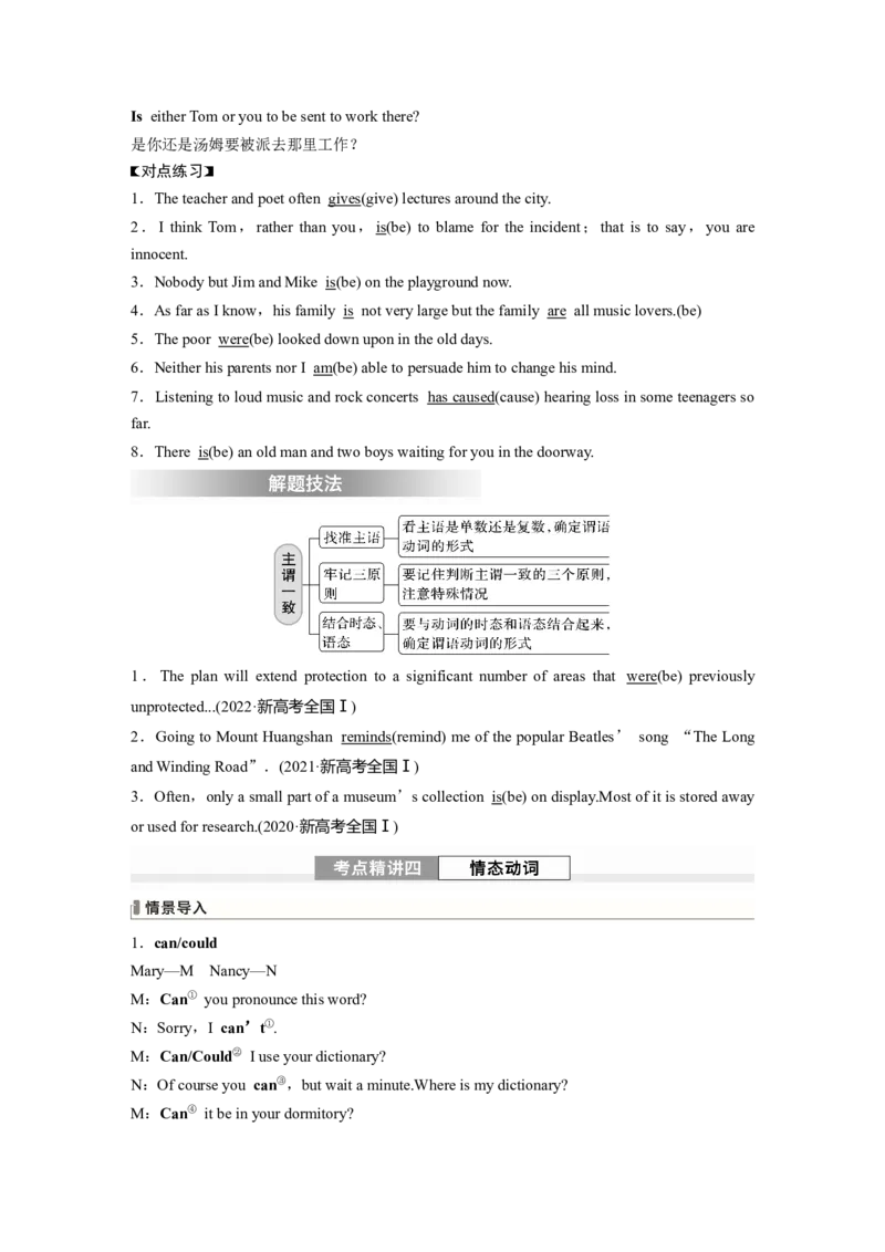 2024年高考英语一轮复习（新人教版）第2部分语法专题专题1　第1讲　谓语动词_3.2025英语总复习_2024年新高考资料_1.2024一轮复习_2024年高考英语一轮复习讲义（新人教版）