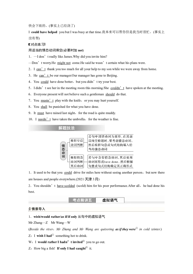 2024年高考英语一轮复习（新人教版）第2部分语法专题专题1　第1讲　谓语动词_3.2025英语总复习_2024年新高考资料_1.2024一轮复习_2024年高考英语一轮复习讲义（新人教版）