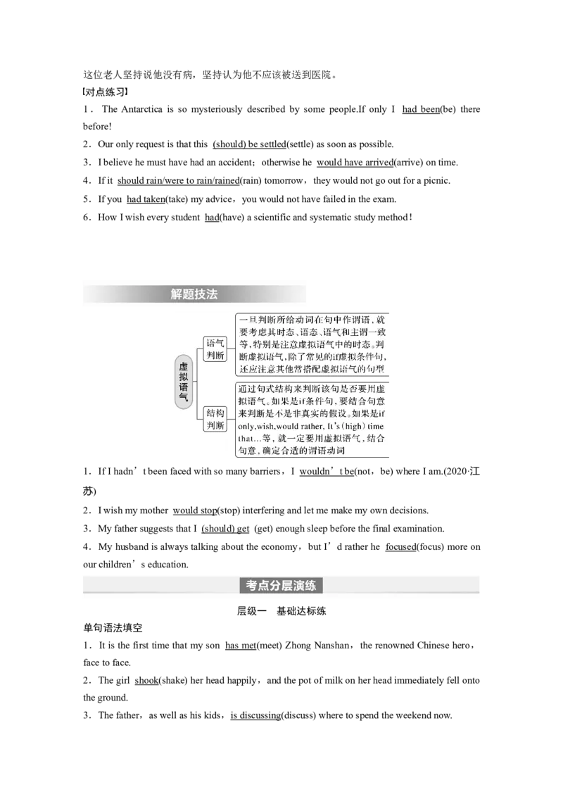 2024年高考英语一轮复习（新人教版）第2部分语法专题专题1　第1讲　谓语动词_3.2025英语总复习_2024年新高考资料_1.2024一轮复习_2024年高考英语一轮复习讲义（新人教版）