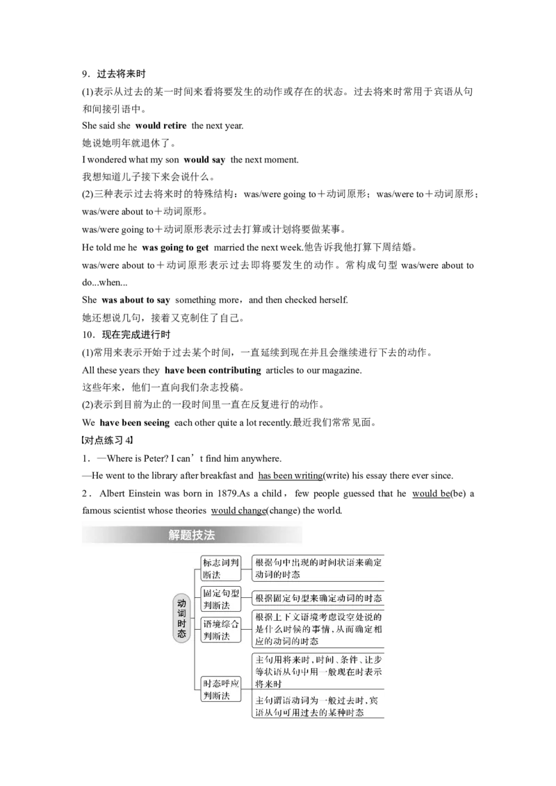 2024年高考英语一轮复习（新人教版）第2部分语法专题专题1　第1讲　谓语动词_3.2025英语总复习_2024年新高考资料_1.2024一轮复习_2024年高考英语一轮复习讲义（新人教版）